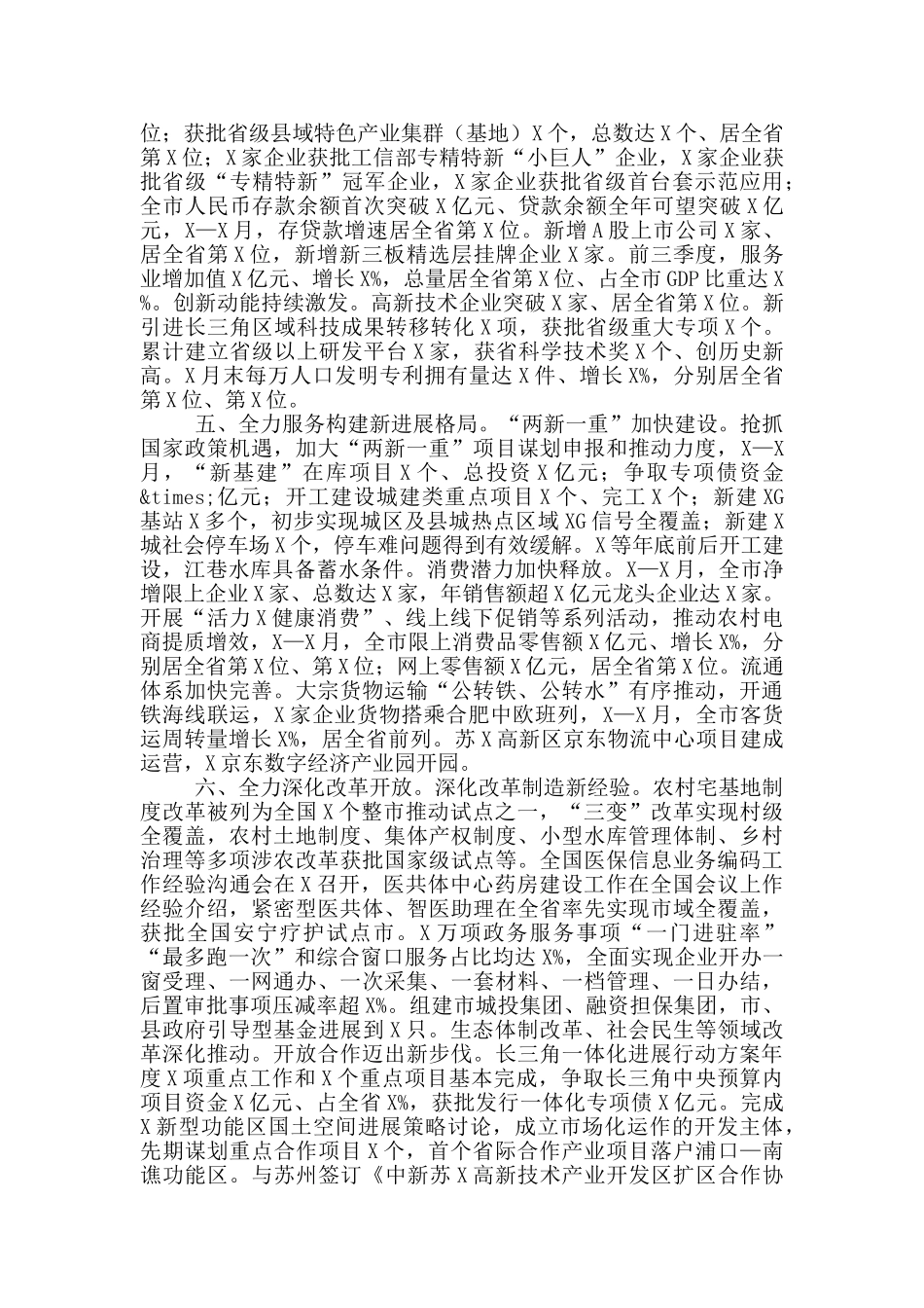 在市委全年总结会上的讲话_第3页