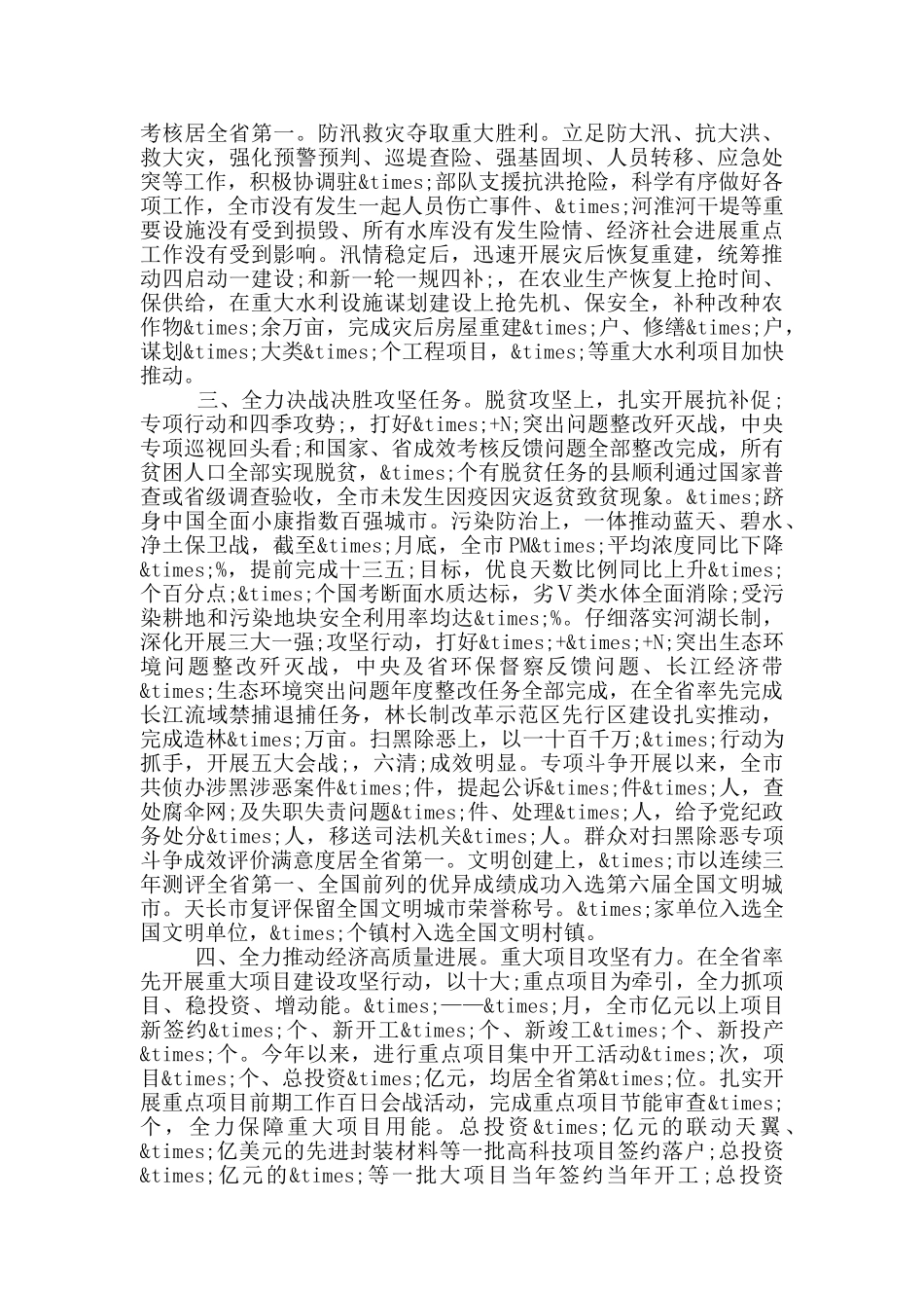 在市委全会上的总结讲话_第2页