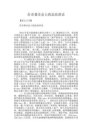 在市委全会上的总结讲话