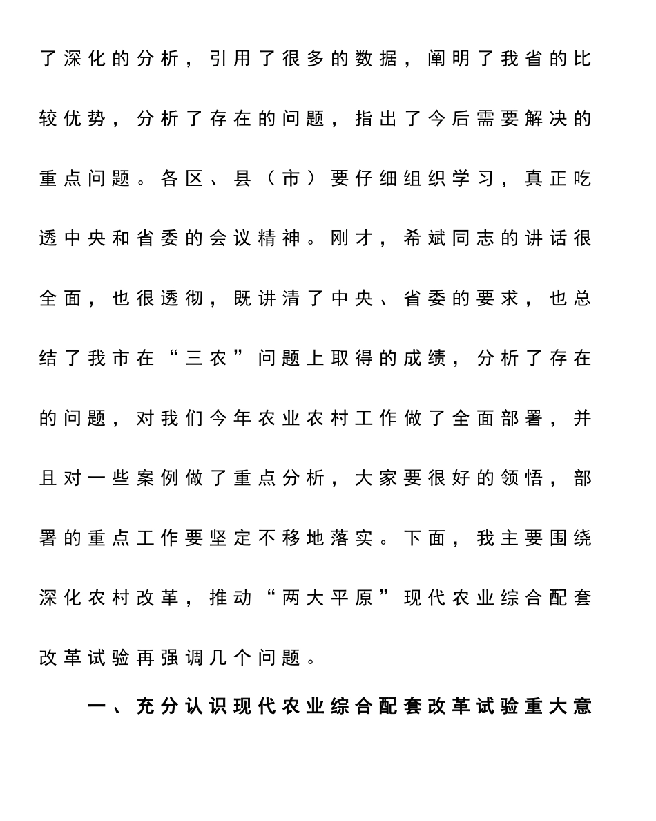 在市委农村工作会议上的讲话_第2页