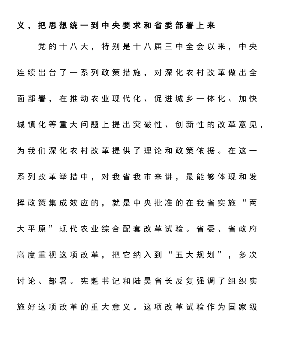 在市委农村工作会议上的讲话_第3页