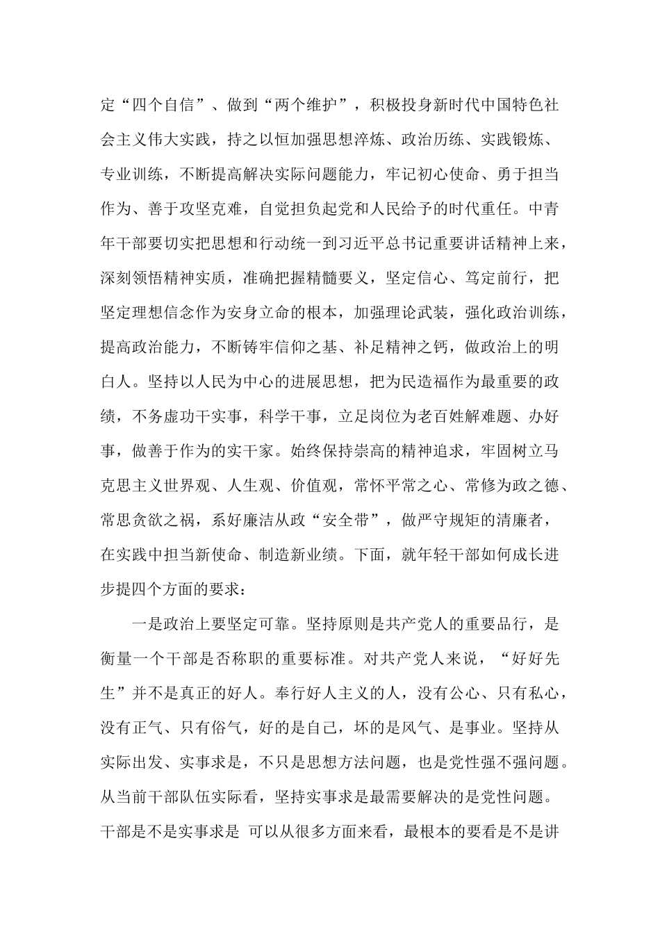 在市委党校中青班座谈会上的讲话范文汇编_第2页