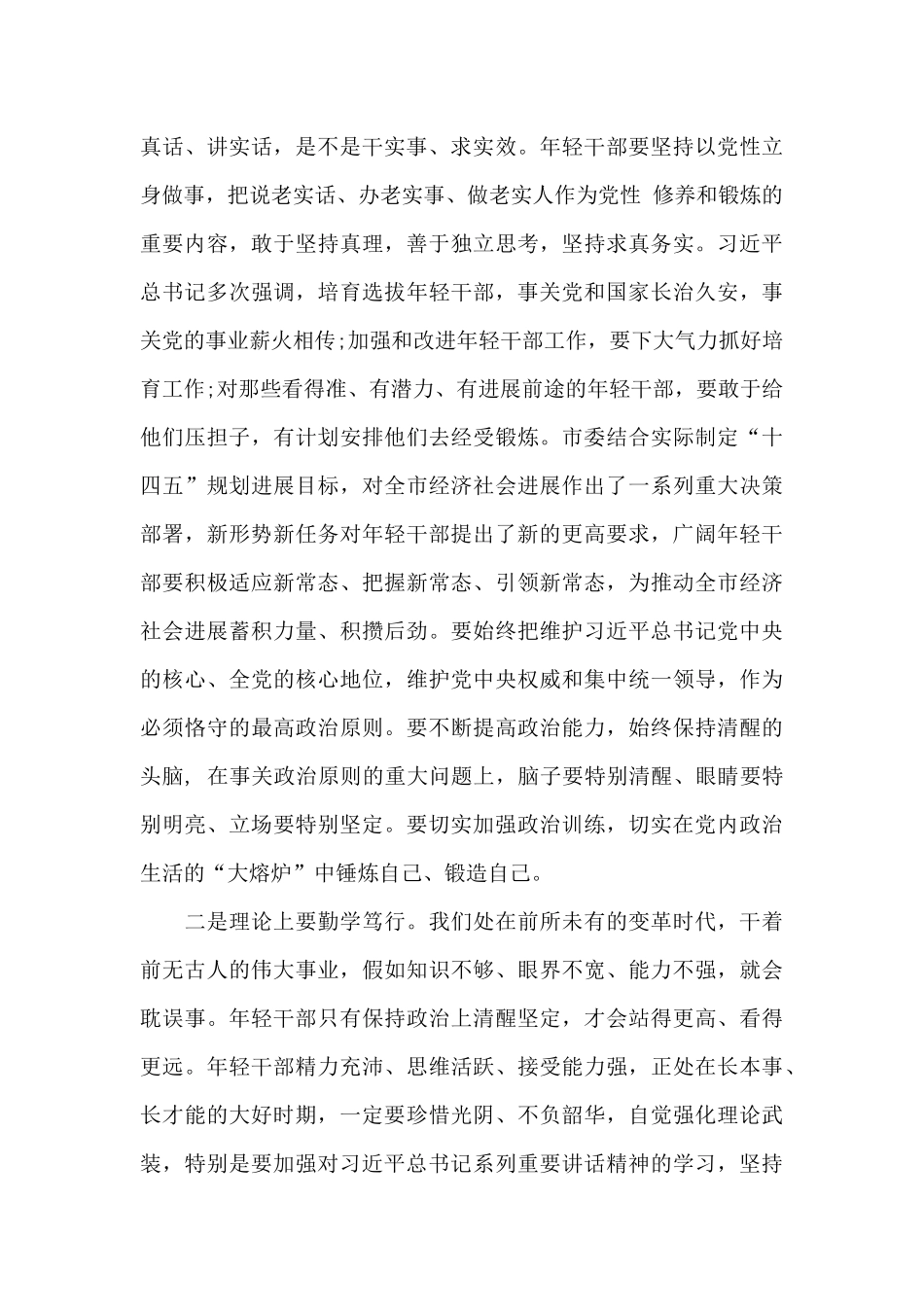 在市委党校中青班座谈会上的讲话范文汇编_第3页