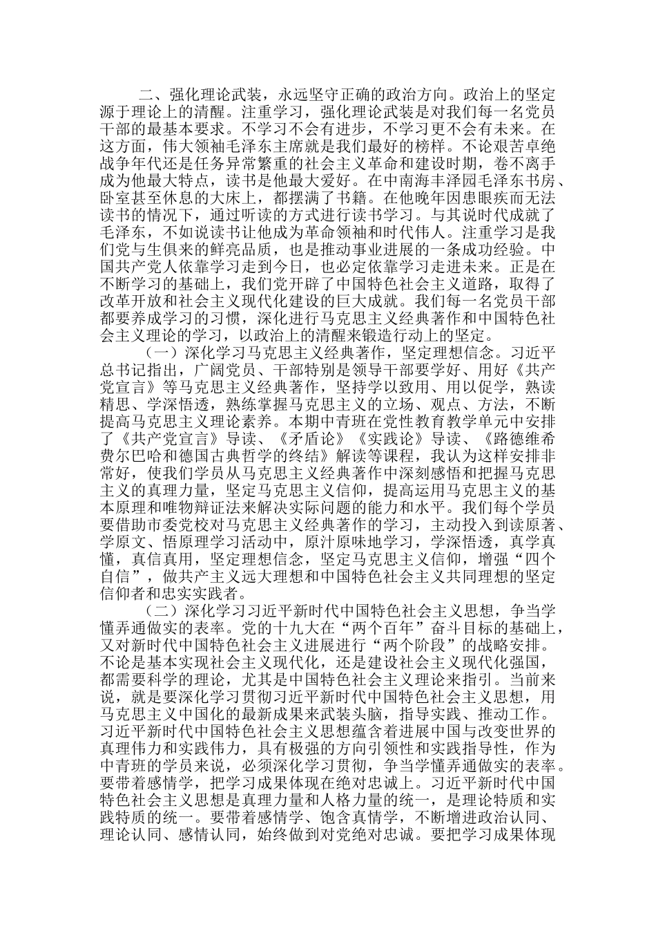 在市委党校中青班座谈会上的讲话_第2页