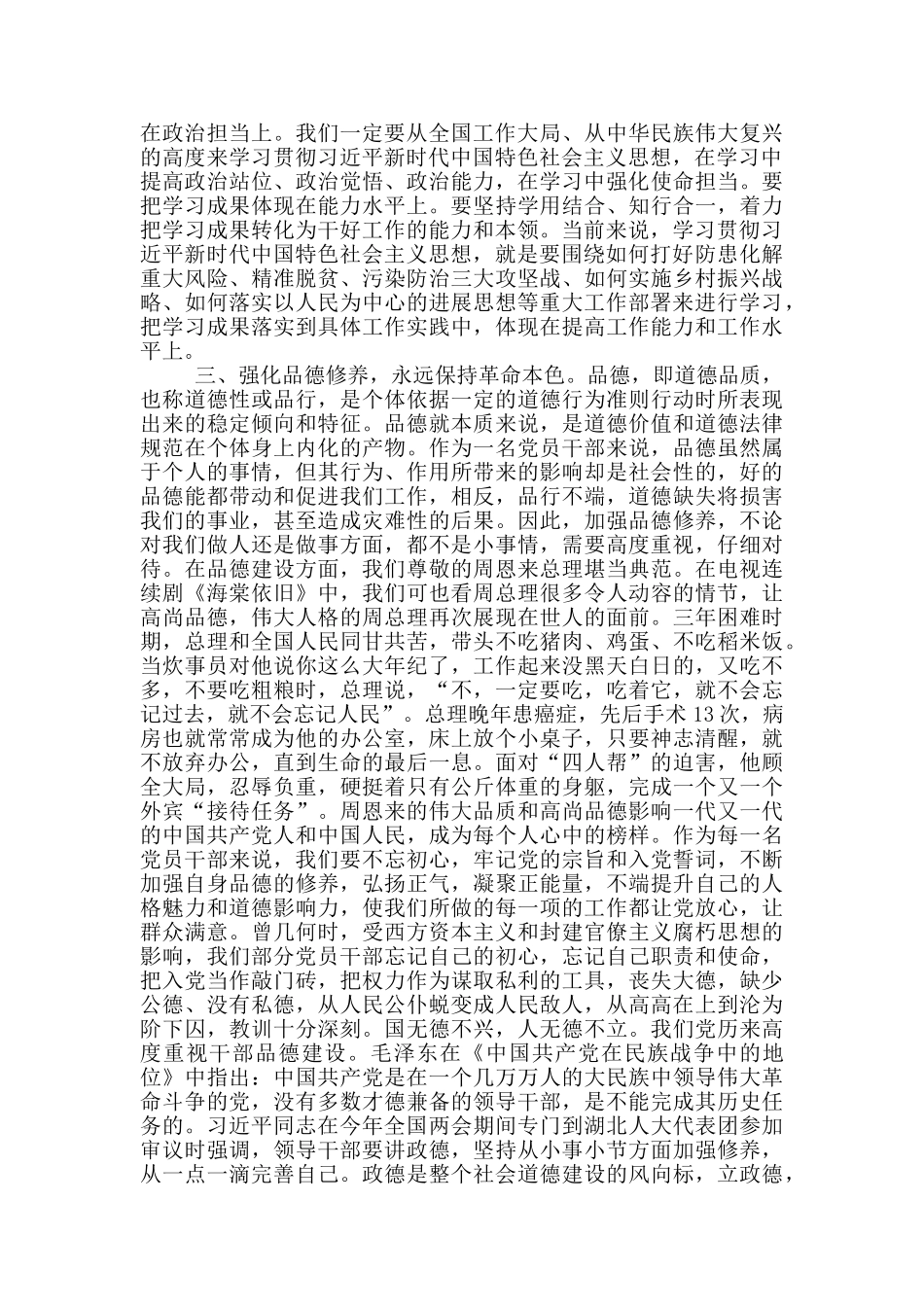 在市委党校中青班座谈会上的讲话_第3页