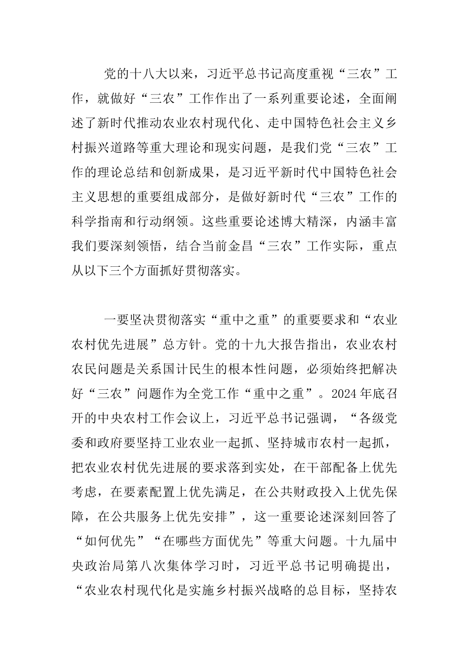 在市委农村工作会议暨实施乡村振兴战略推进会议发言稿_第2页