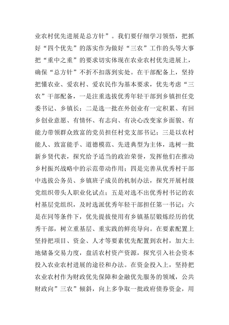 在市委农村工作会议暨实施乡村振兴战略推进会议发言稿_第3页