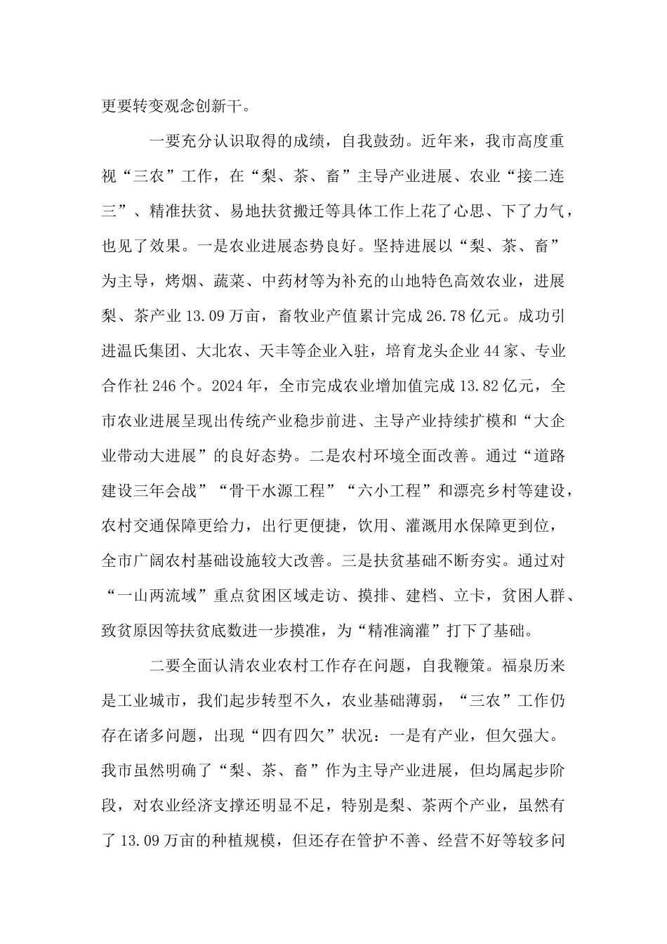 在市委农村工作会议暨全市脱贫攻坚和易地扶贫搬迁工作会议上的讲话_第2页