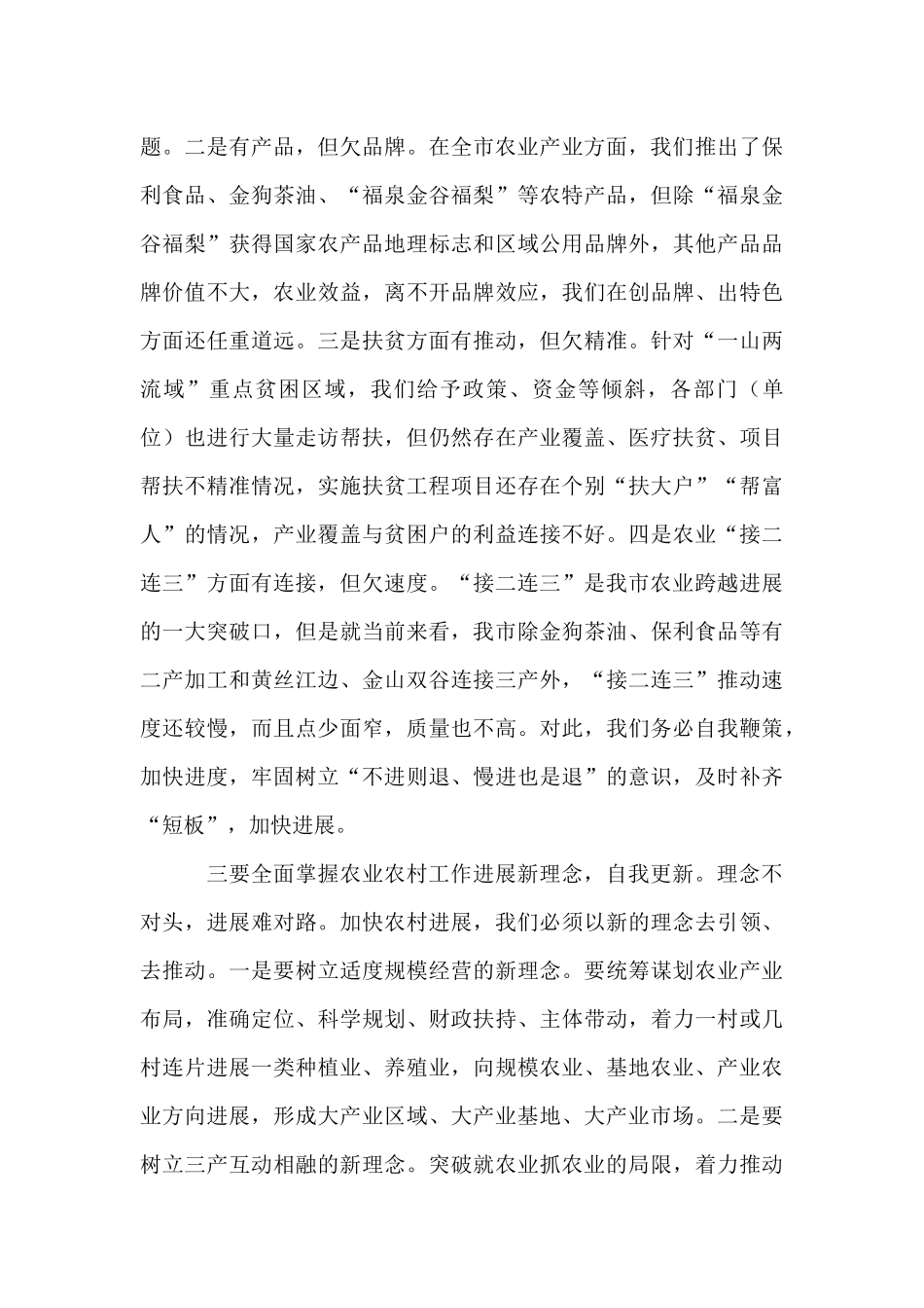 在市委农村工作会议暨全市脱贫攻坚和易地扶贫搬迁工作会议上的讲话_第3页