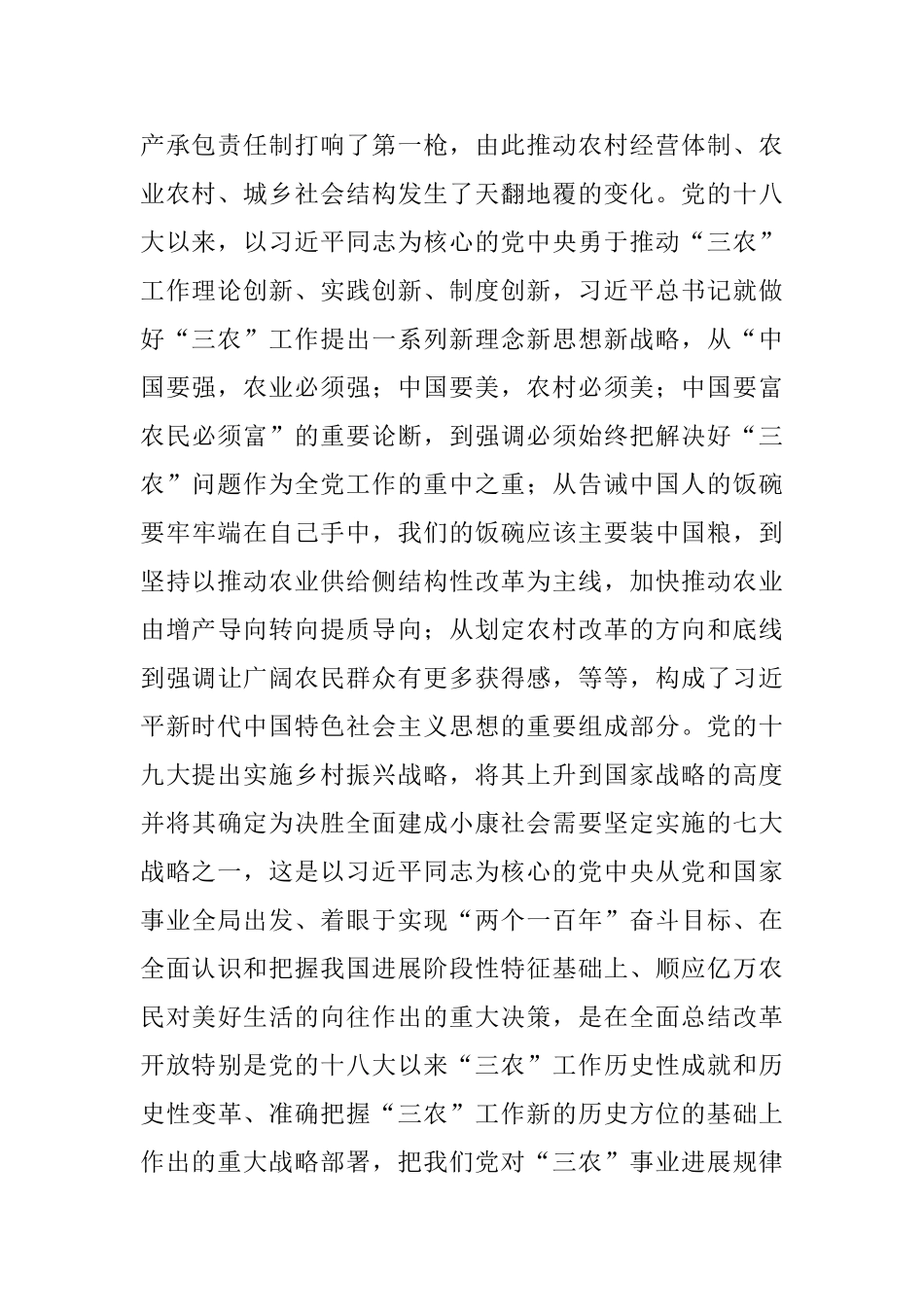 在市委农村工作会议暨实施乡村振兴战略推进会议上的发言材料_第3页