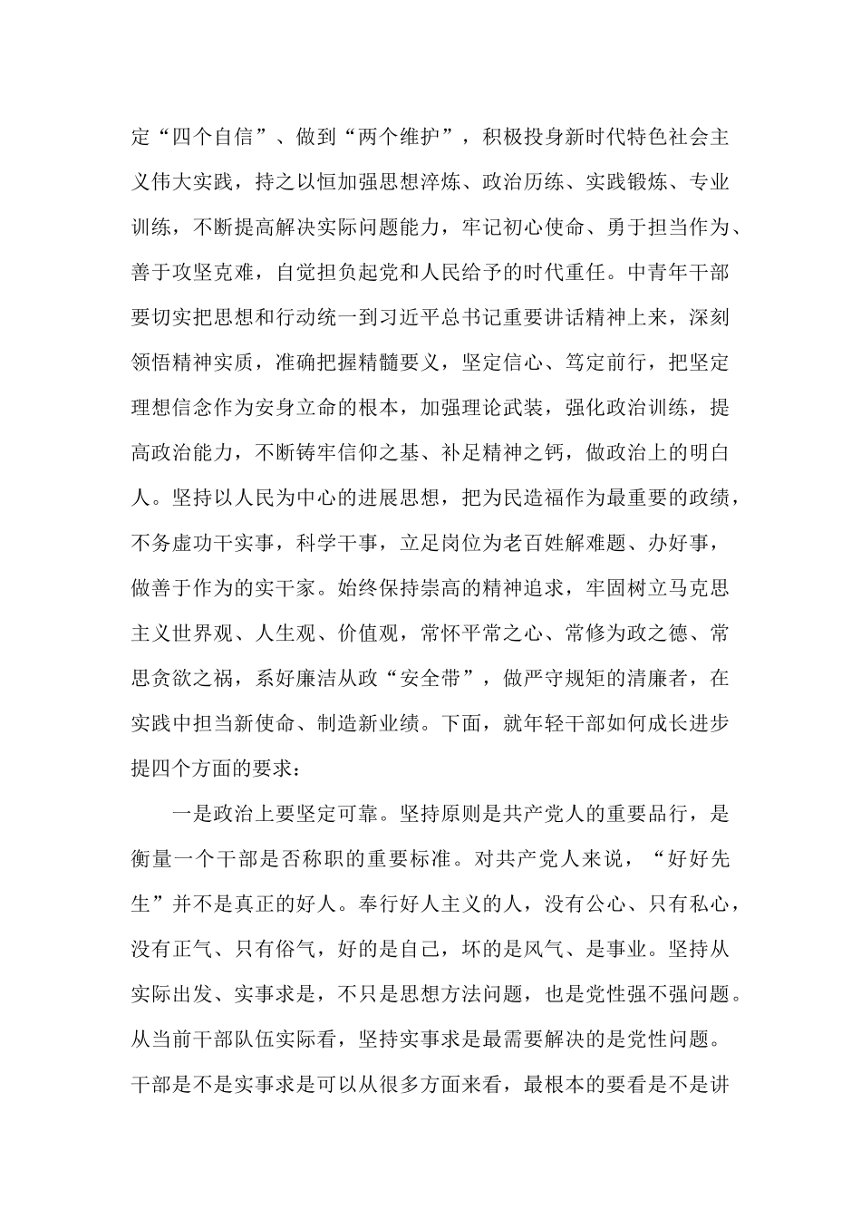 在市委党校中青班座谈会上的讲话_第2页