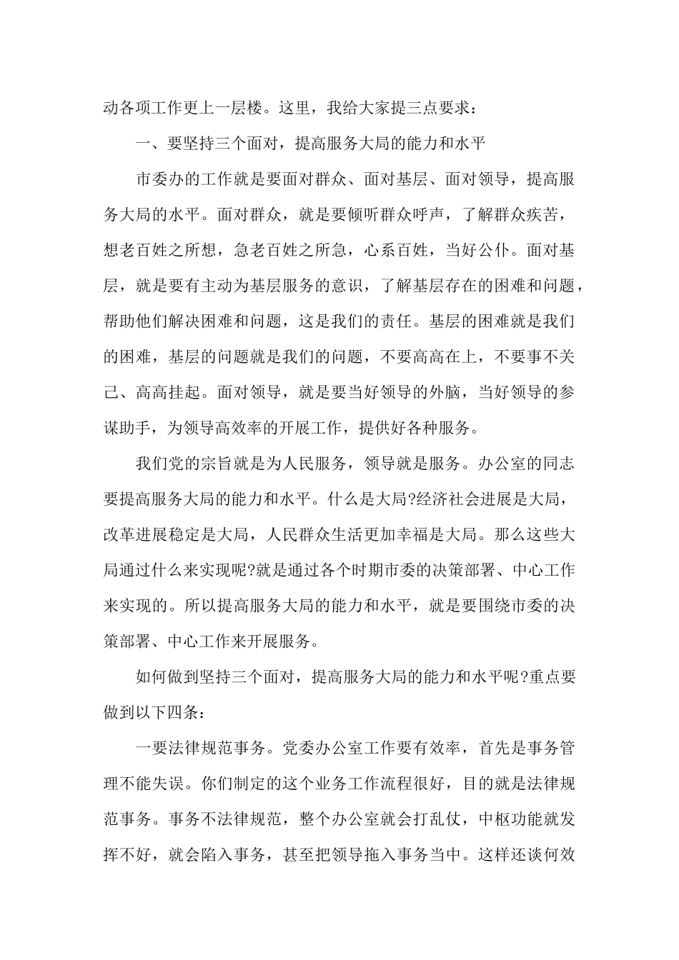 在市委办2024年调研座谈会上的讲话_第2页