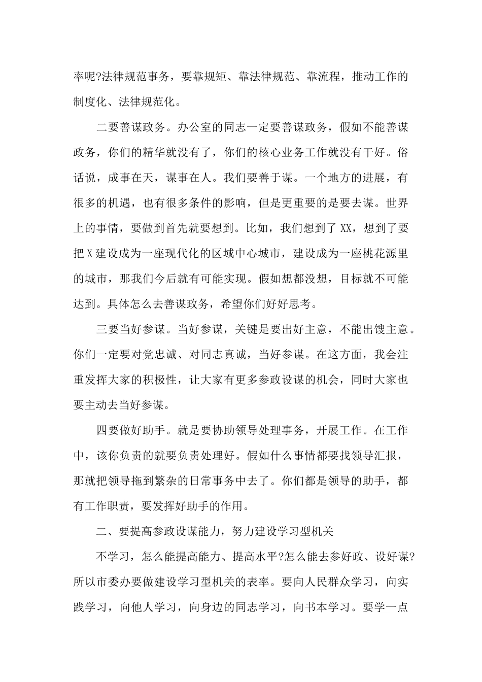 在市委办2024年调研座谈会上的讲话_第3页