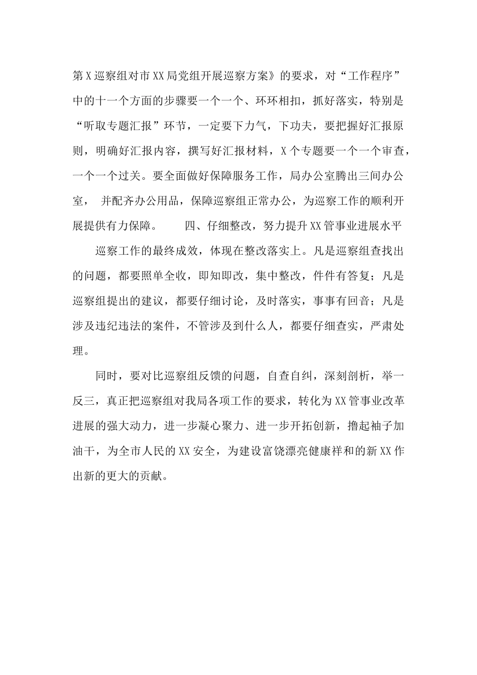 在市委巡察工作动员会议上的表态发言_第2页