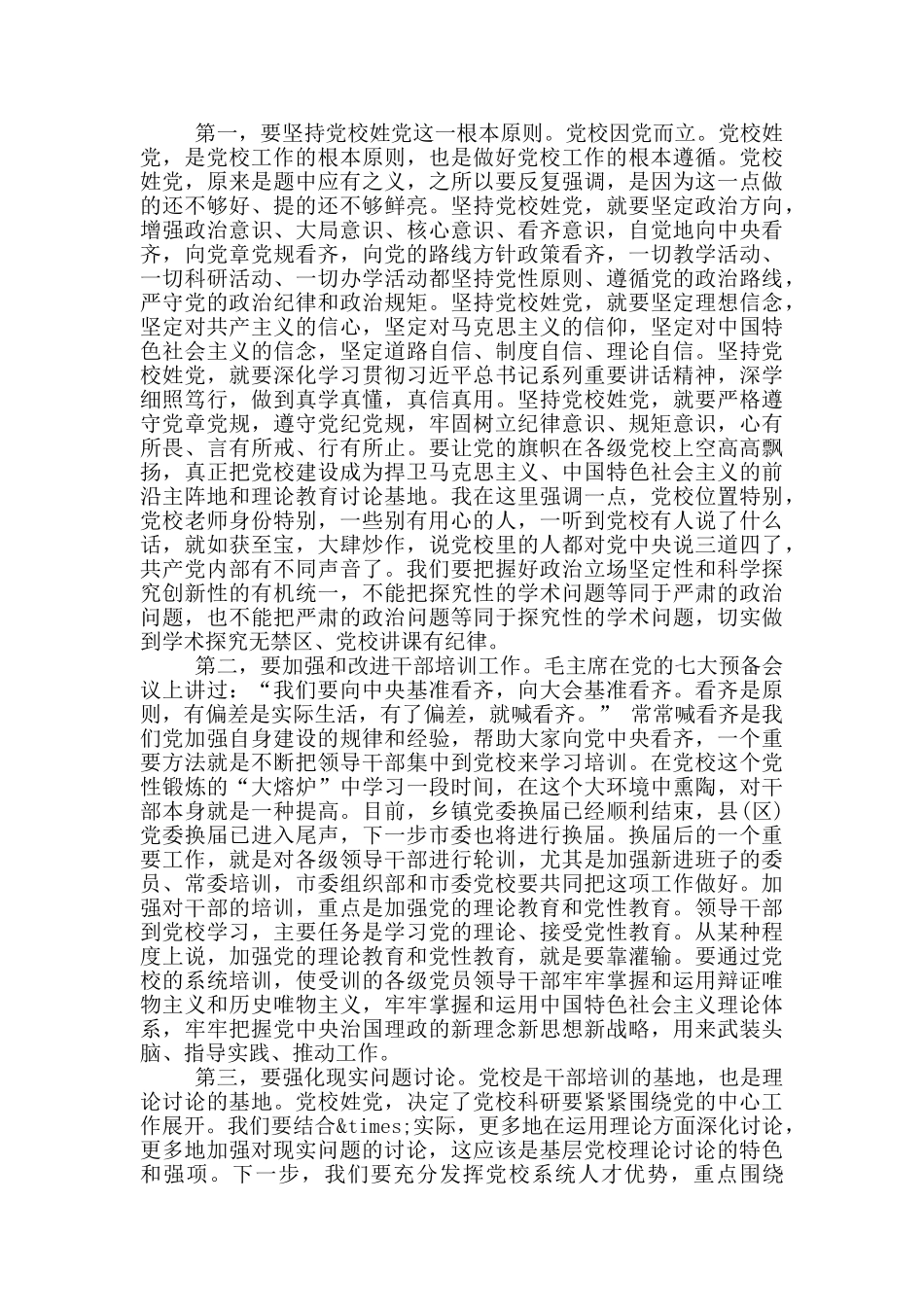 在市委党校调研座谈会上的讲话_第2页