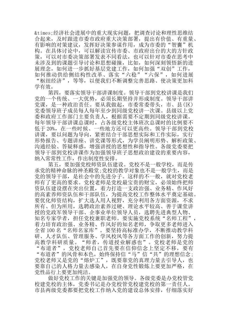 在市委党校调研座谈会上的讲话_第3页