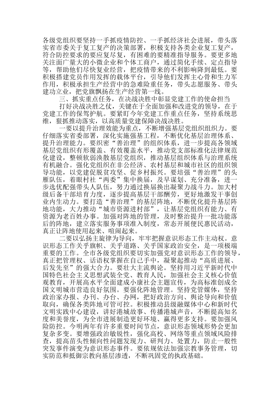 在市委党的建设工作领导小组会议上的讲话_第3页