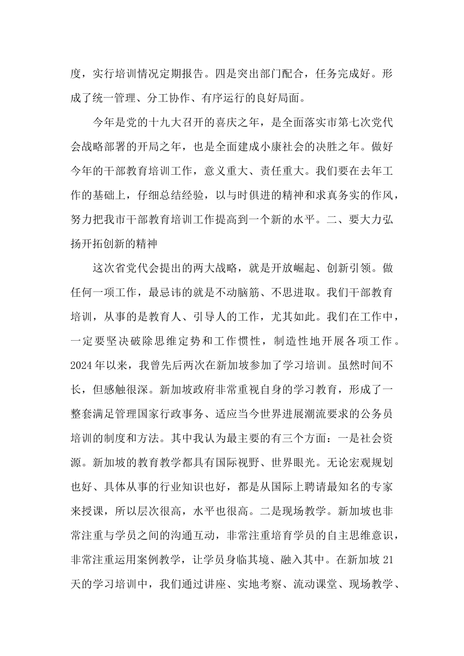 在市委干部教育工作领导小组会议上的讲话_第2页