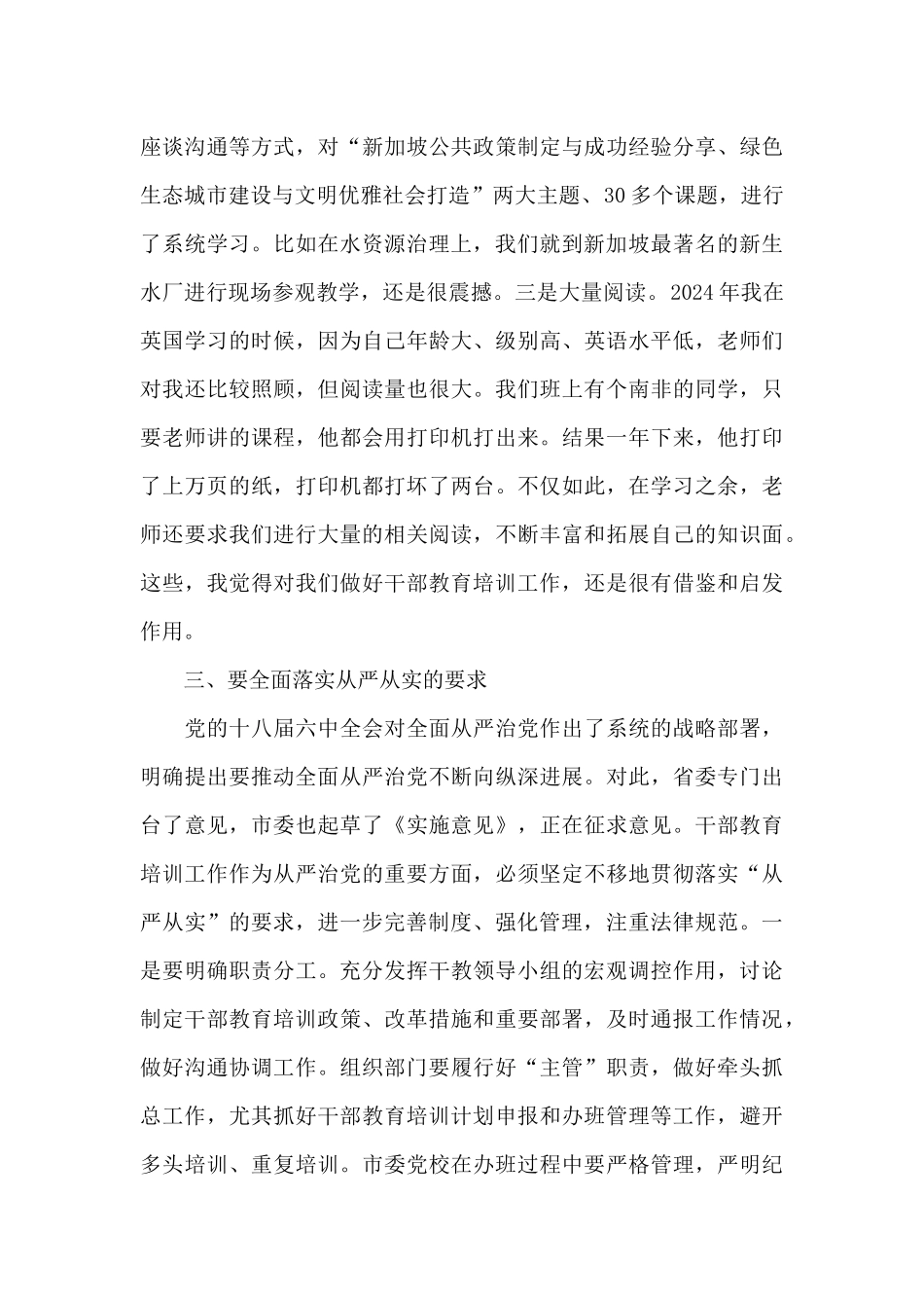在市委干部教育工作领导小组会议上的讲话_第3页