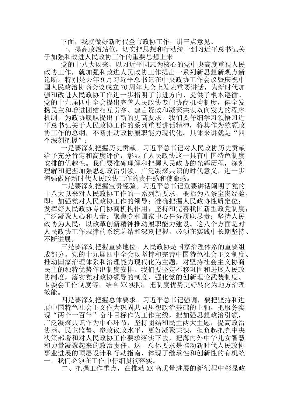 在市委政协工作会议上的讲话_第2页