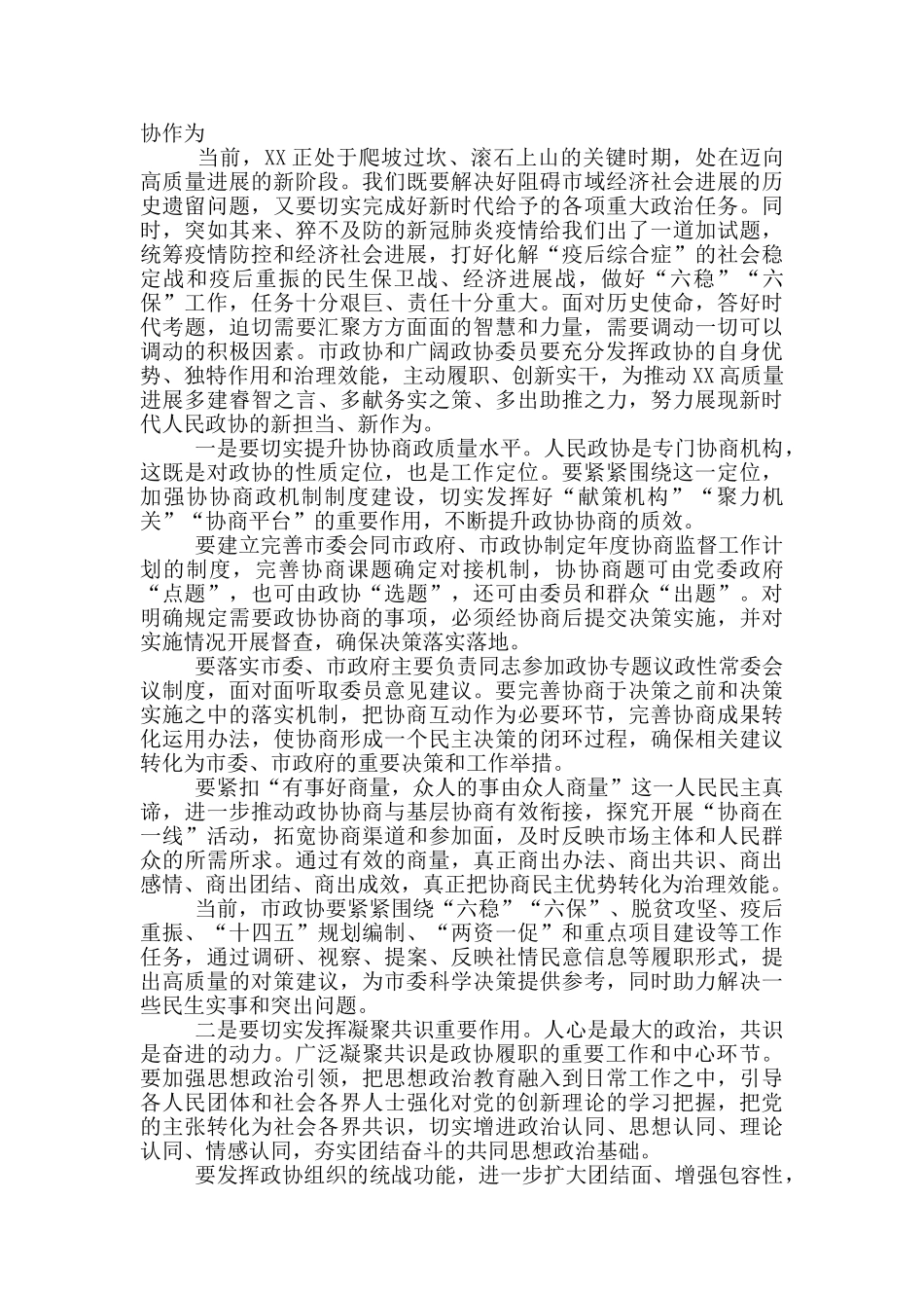 在市委政协工作会议上的讲话_第3页