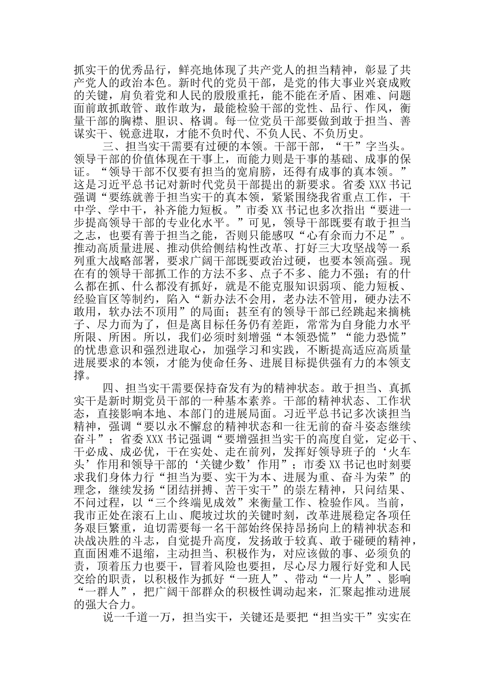 在市委常委会议上发言—“解放思想、改革创新、扩大开放、担当实干”素材_第2页