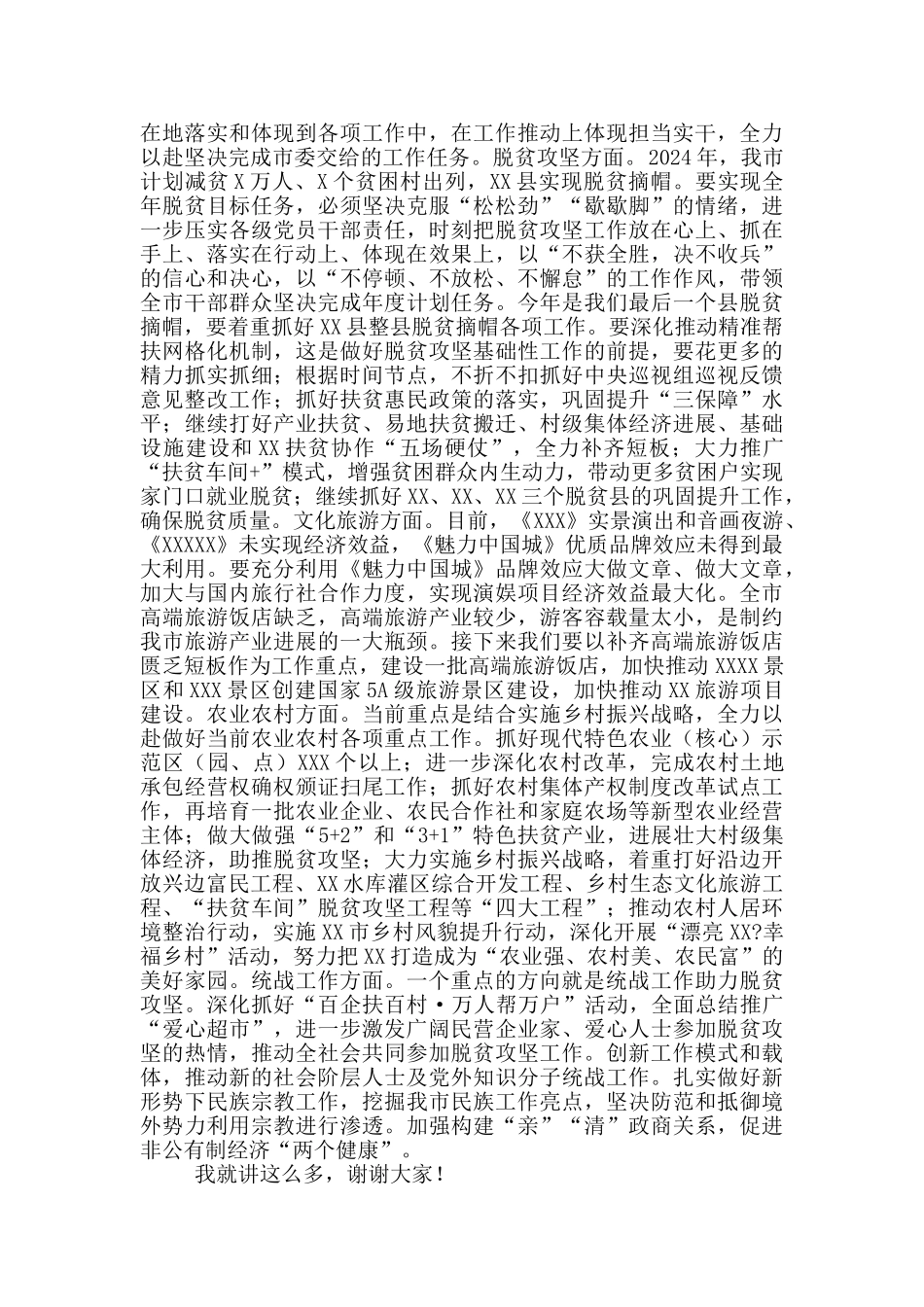 在市委常委会议上发言—“解放思想、改革创新、扩大开放、担当实干”素材_第3页