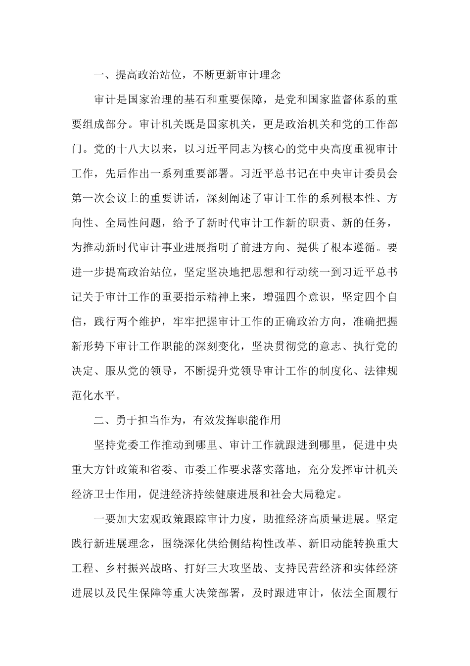 在市委审计委员会2024年第一次全体会议上的主持讲话_第2页