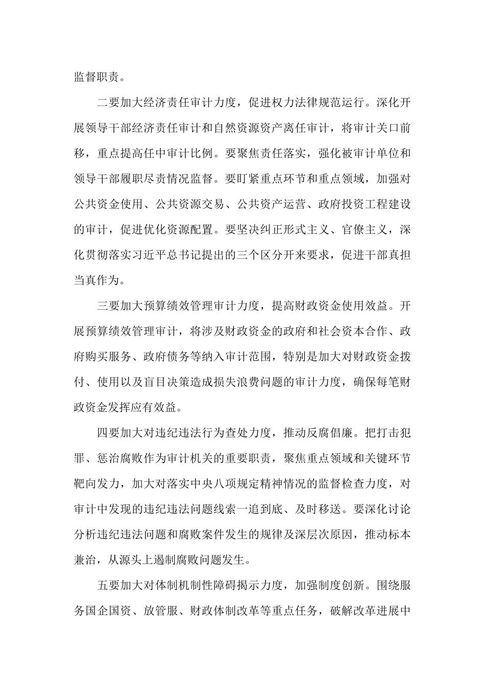 在市委审计委员会2024年第一次全体会议上的主持讲话_第3页