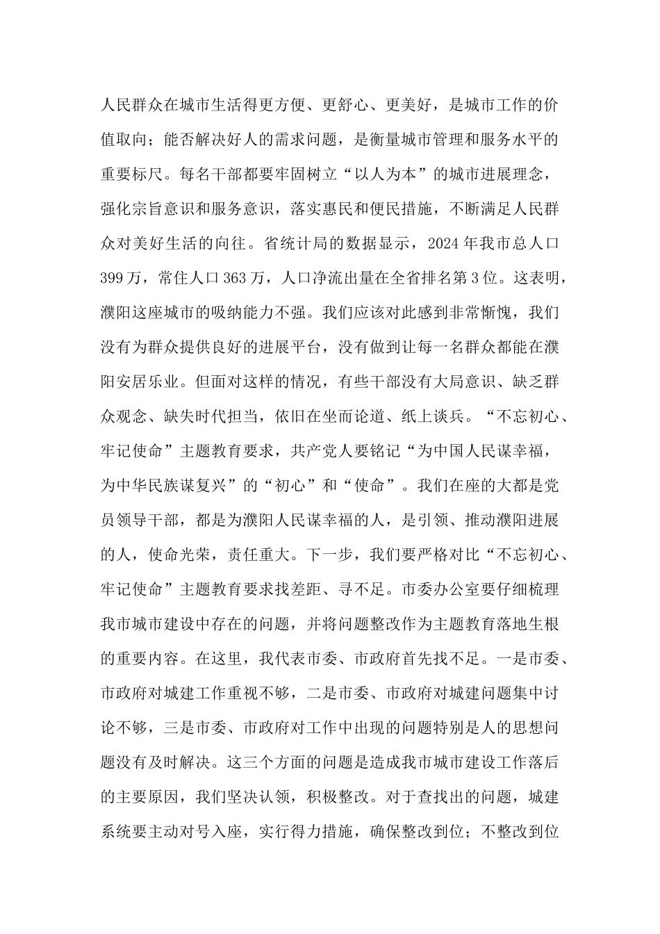 在市委城乡建设工作领导小组第一次会议上的讲话_第2页