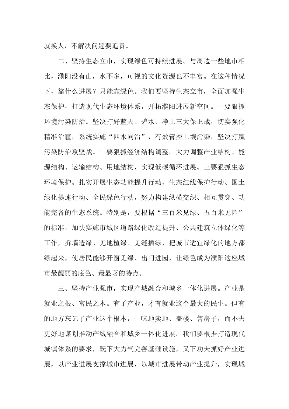 在市委城乡建设工作领导小组第一次会议上的讲话_第3页