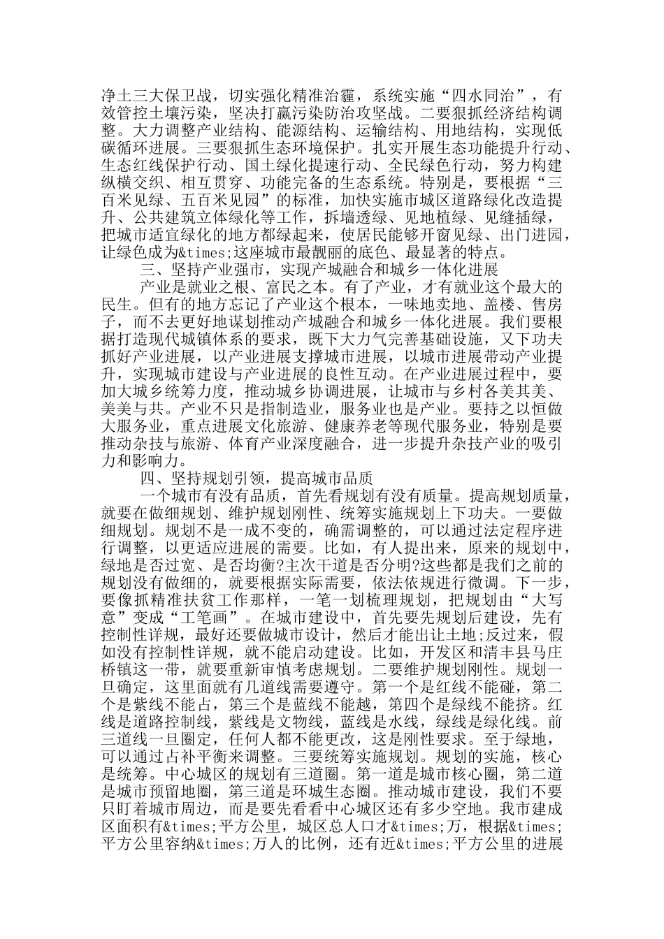 在市委城乡建设工作会议上的讲话_第2页
