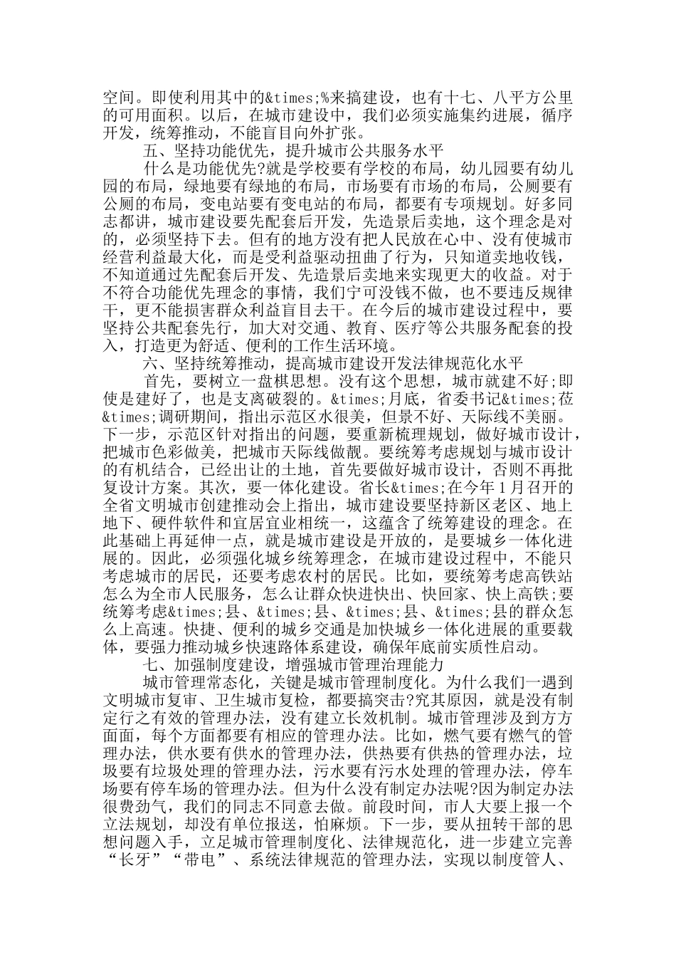 在市委城乡建设工作会议上的讲话_第3页