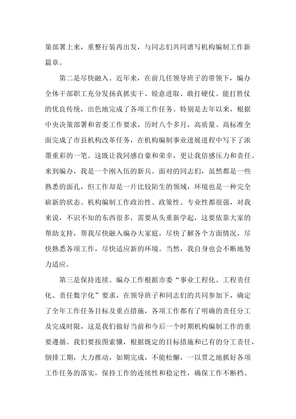 在市委编办2024年全体工作人员会议上讲话_第2页