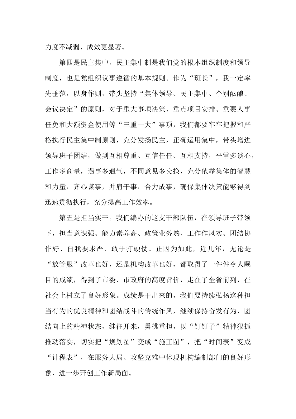 在市委编办2024年全体工作人员会议上讲话_第3页