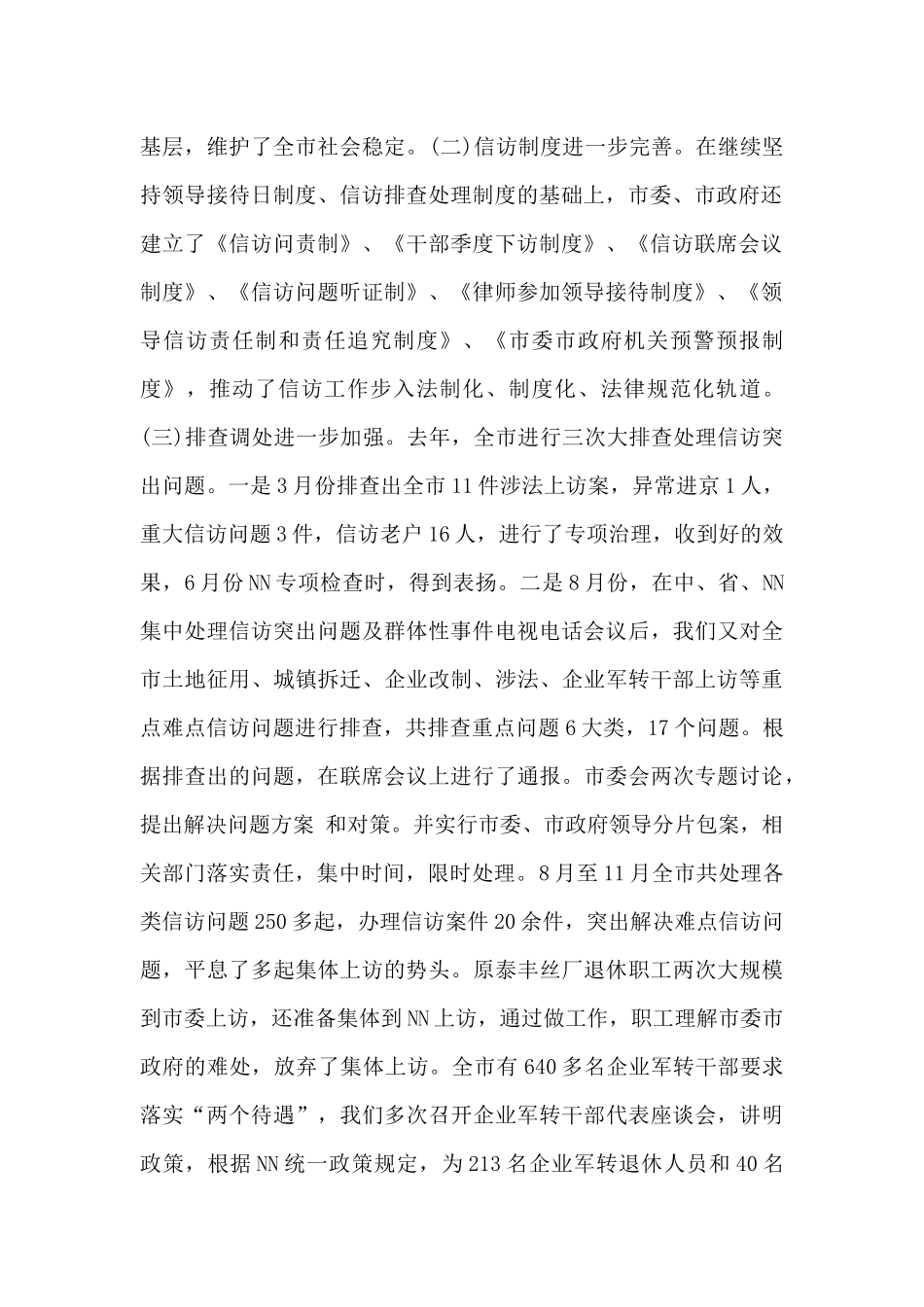 在市委的信访工作汇报3篇_第2页