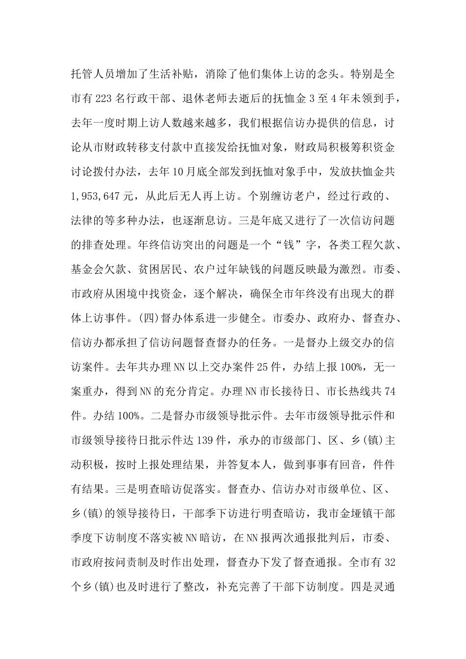 在市委的信访工作汇报3篇_第3页