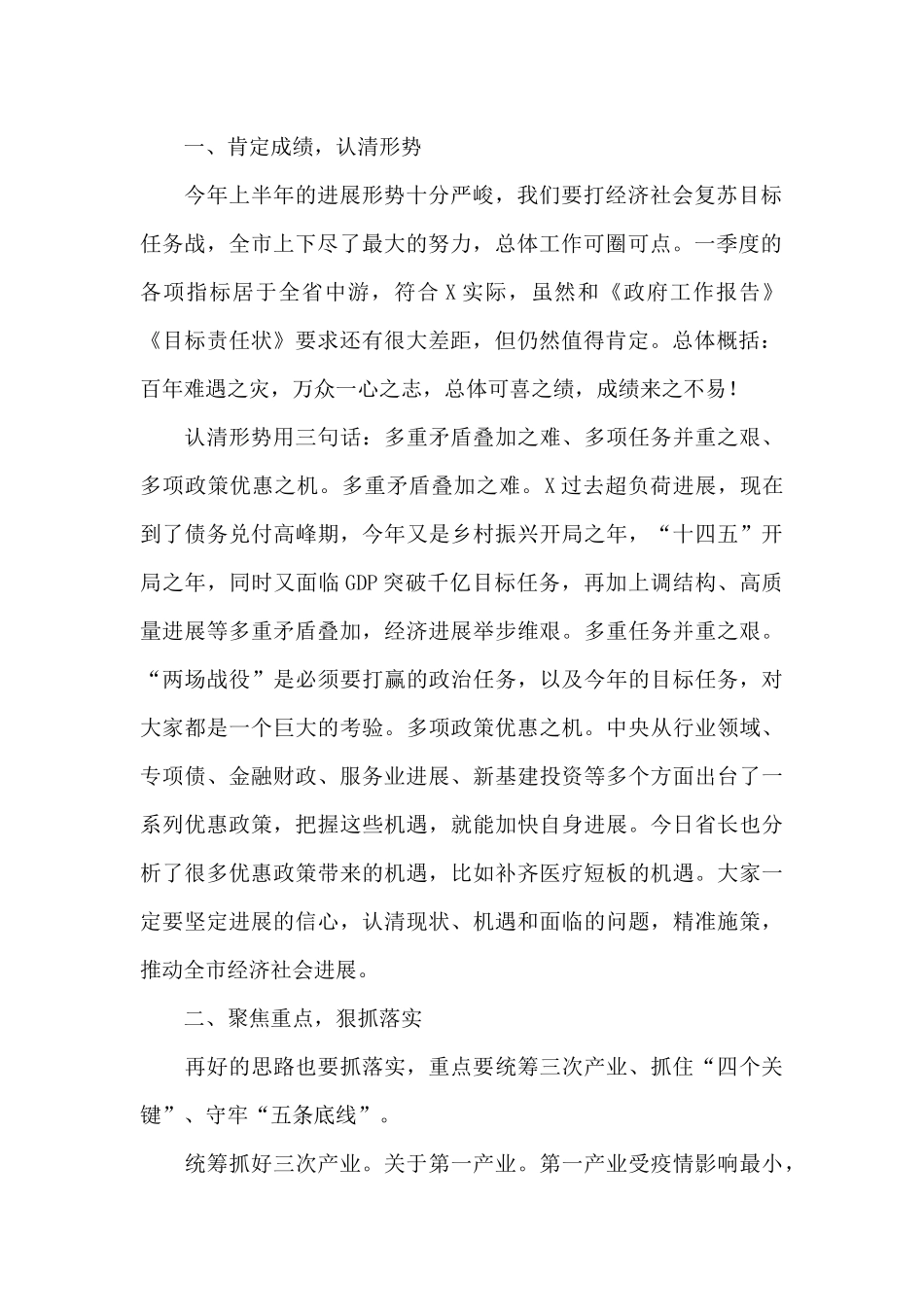 在市常务会议上的讲话_第2页