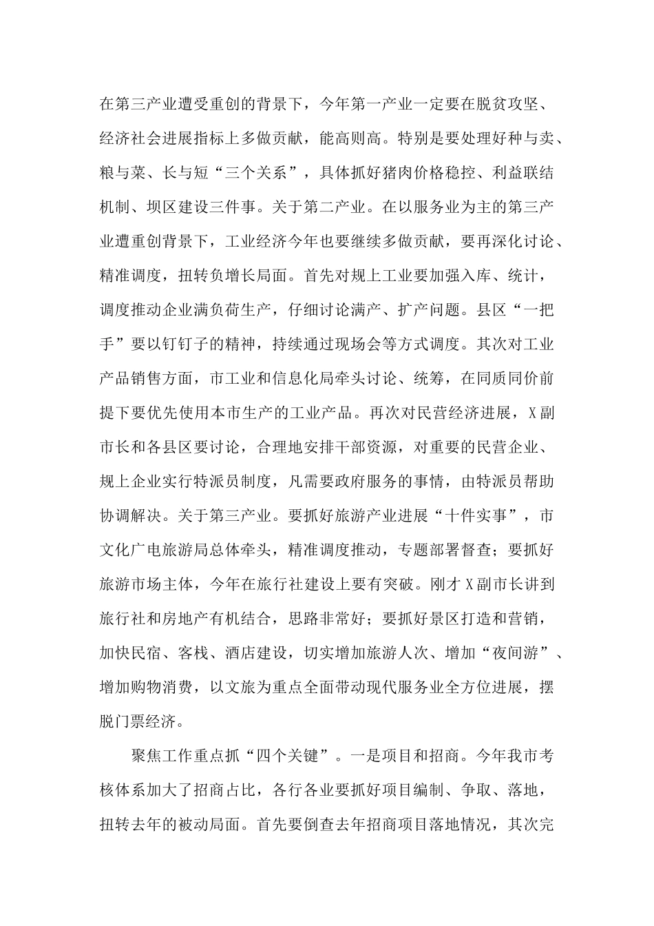 在市常务会议上的讲话_第3页