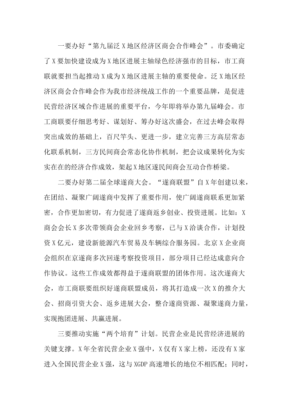 在市工商联会议上的讲话_第2页