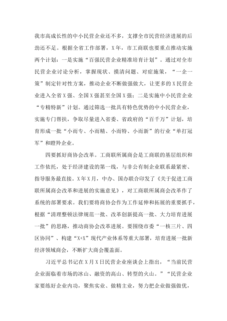 在市工商联会议上的讲话_第3页