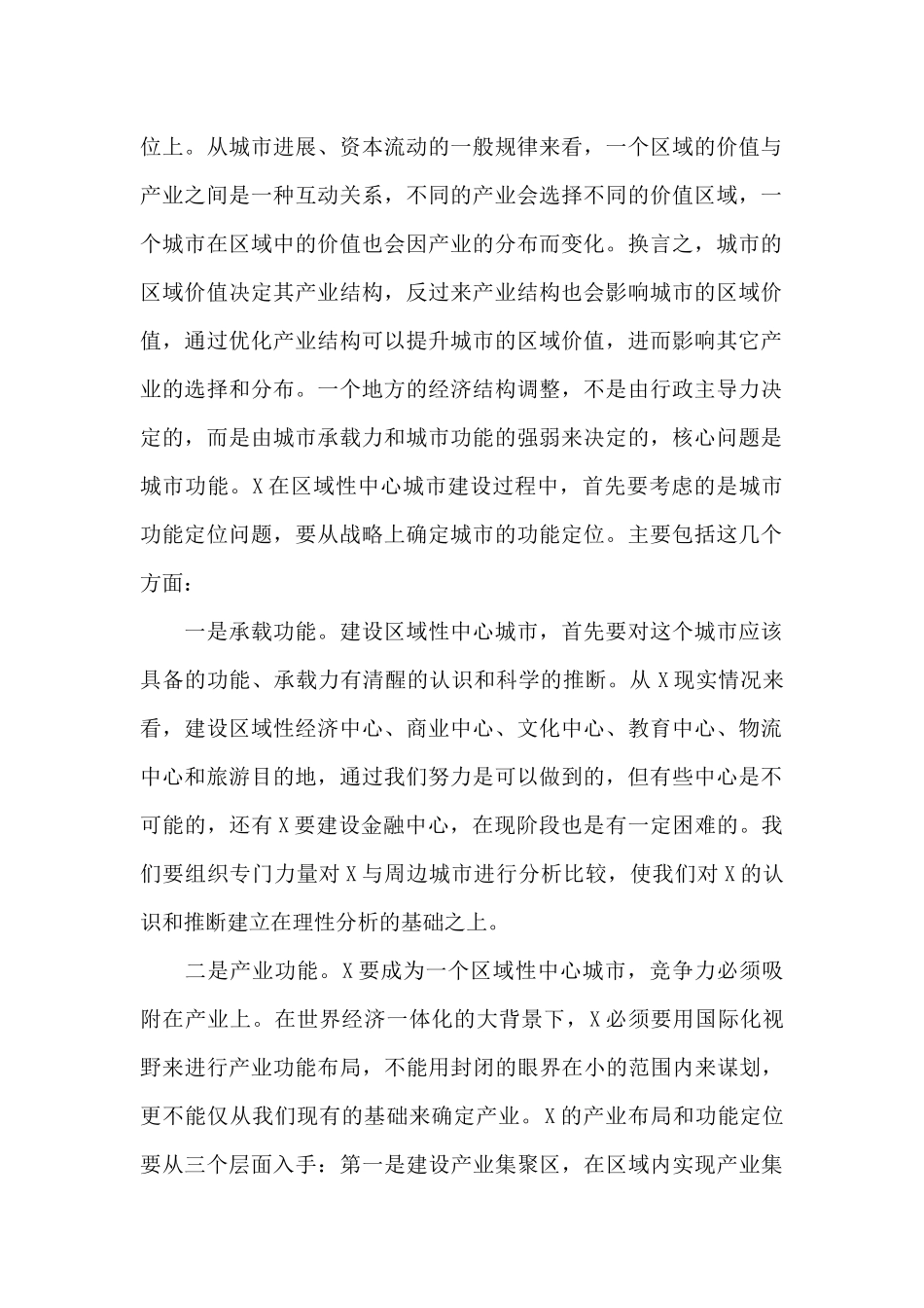 在市建设系统调研座谈会上的讲话_第2页