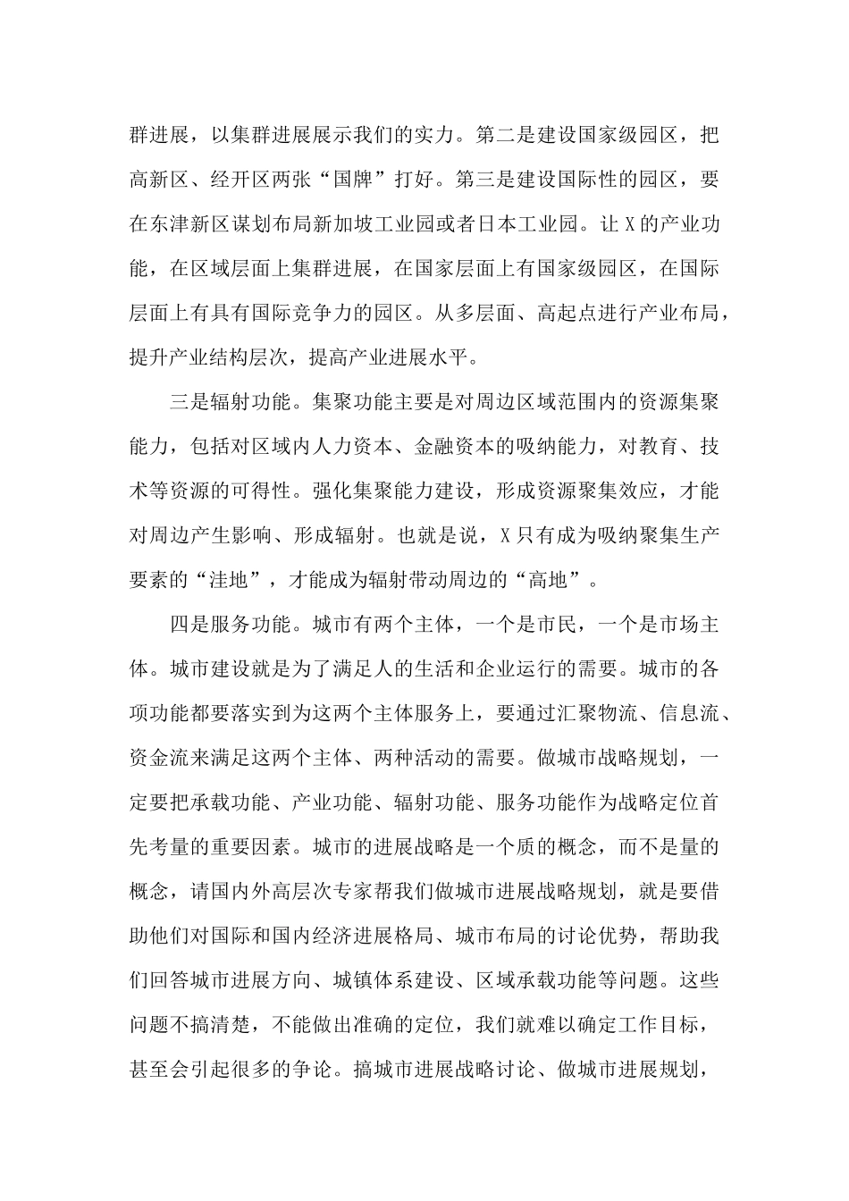 在市建设系统调研座谈会上的讲话_第3页