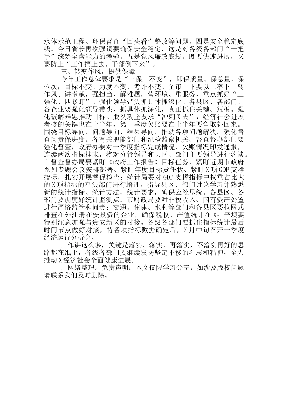 在市常务会议上的讲话_第3页