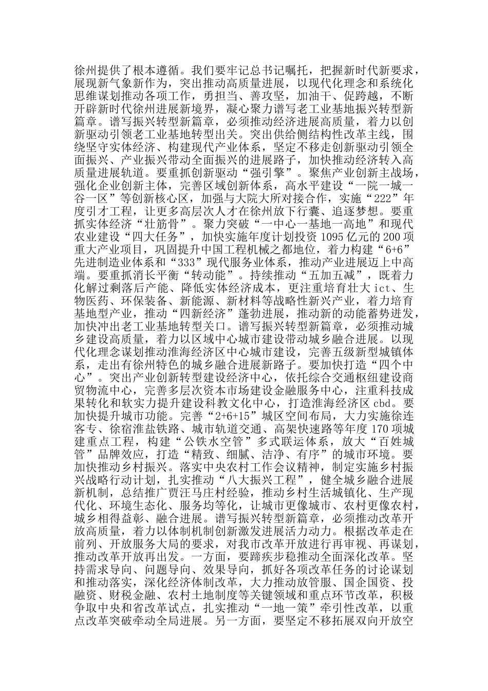 在市政协上的讲话.docx_第2页