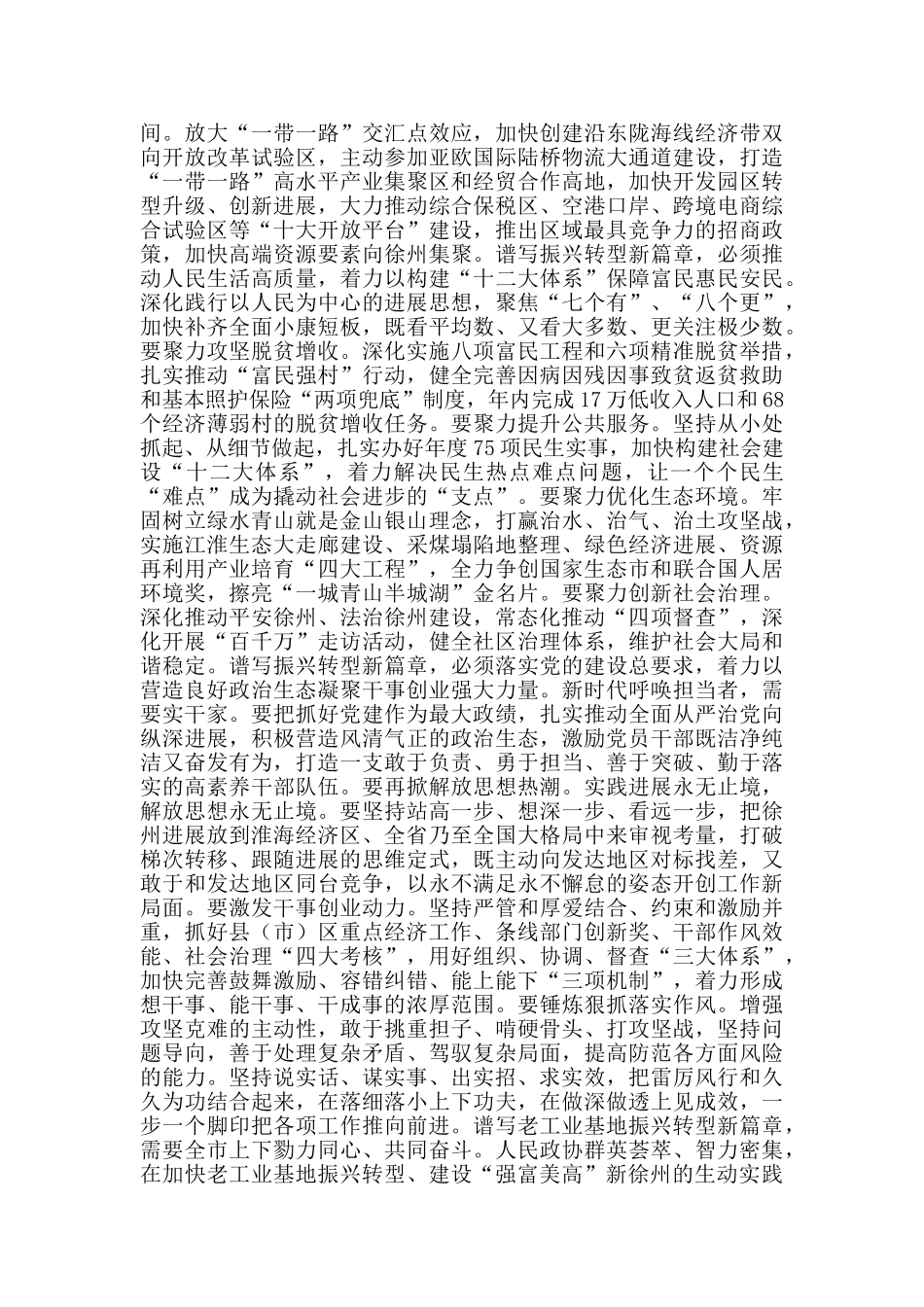 在市政协上的讲话.docx_第3页