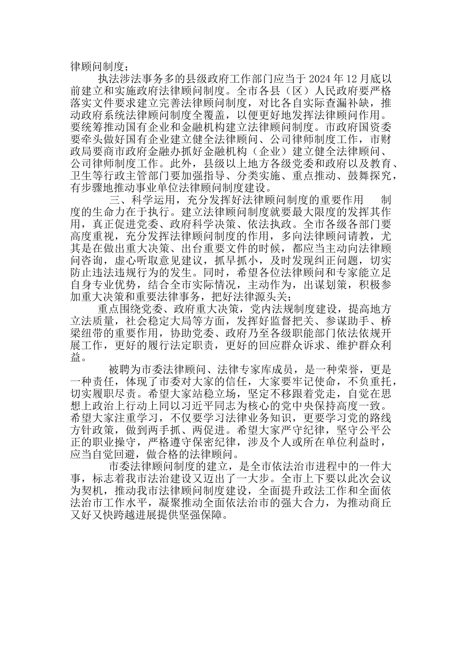 在市委法律顾问聘任会议上讲话_第2页