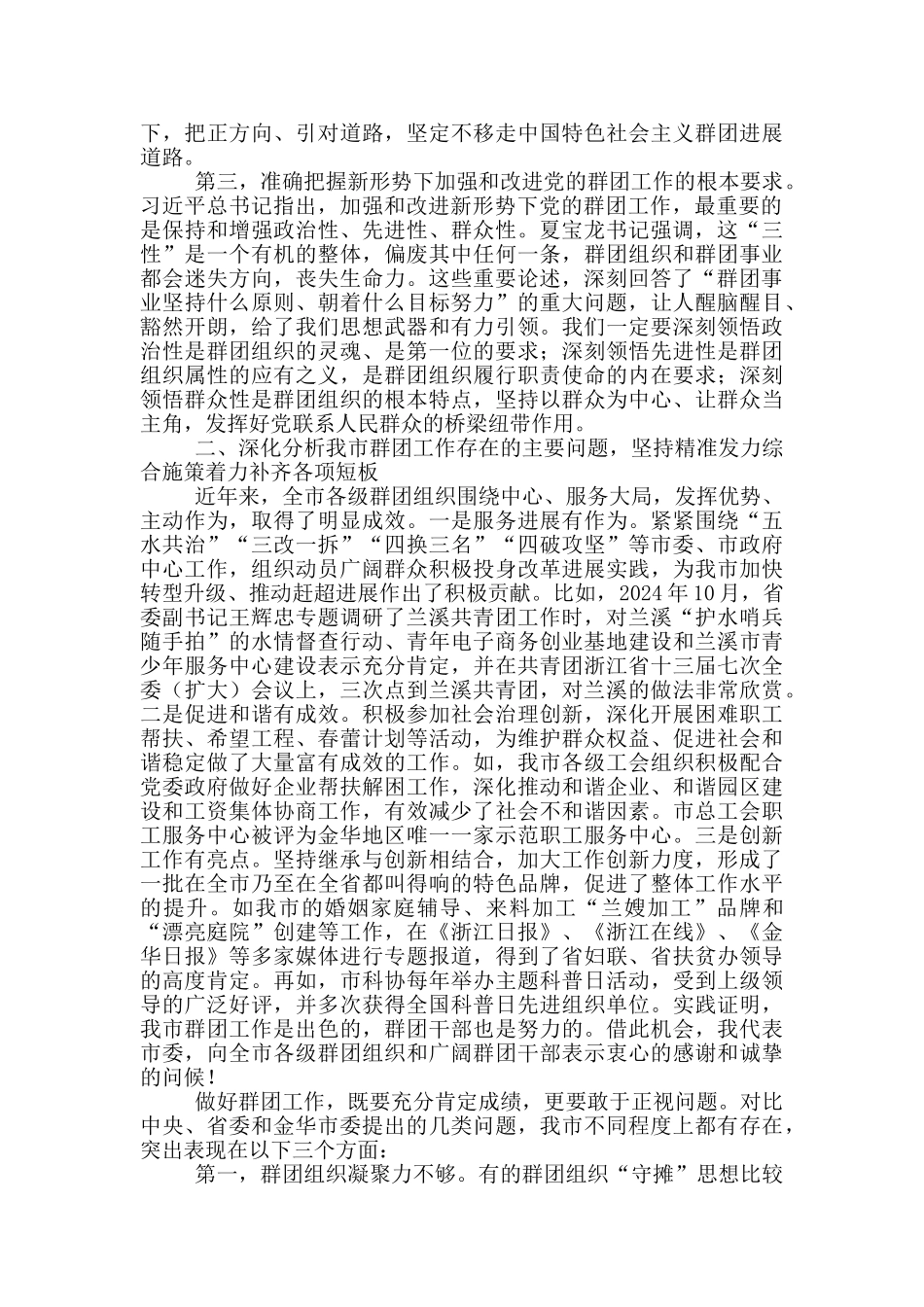 在市委群团工作座谈会上讲话_第2页