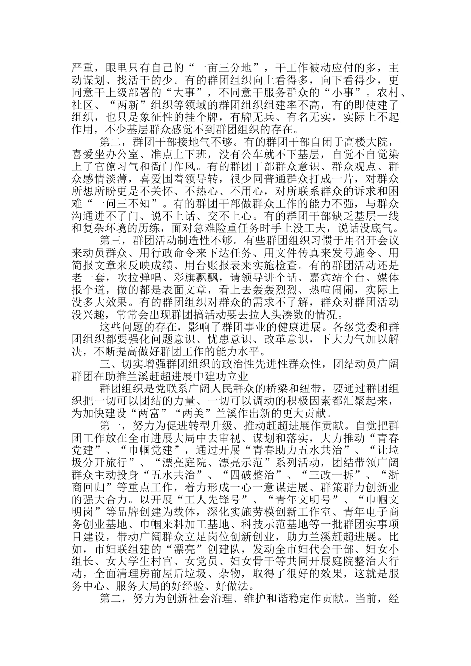 在市委群团工作座谈会上讲话_第3页