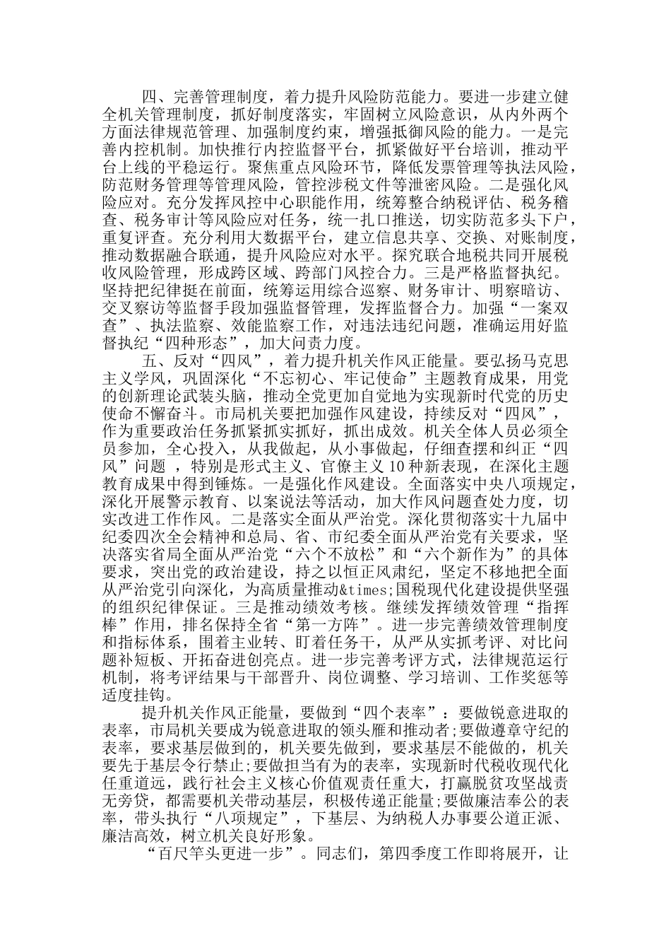 在市局机关重点工作推进会上的讲话_第3页
